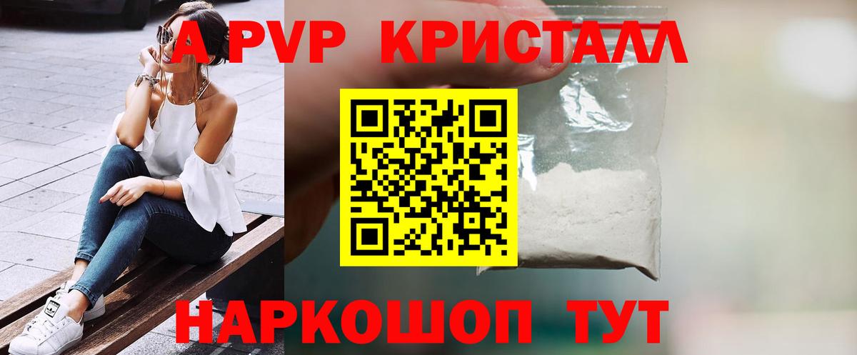 A-PVP Соль Ульяновск