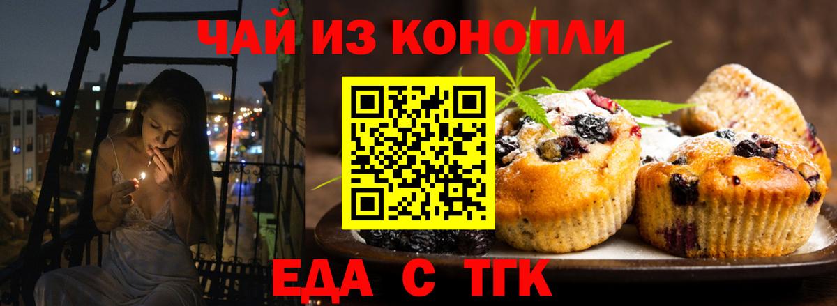 Печенье с ТГК конопля Ульяновск