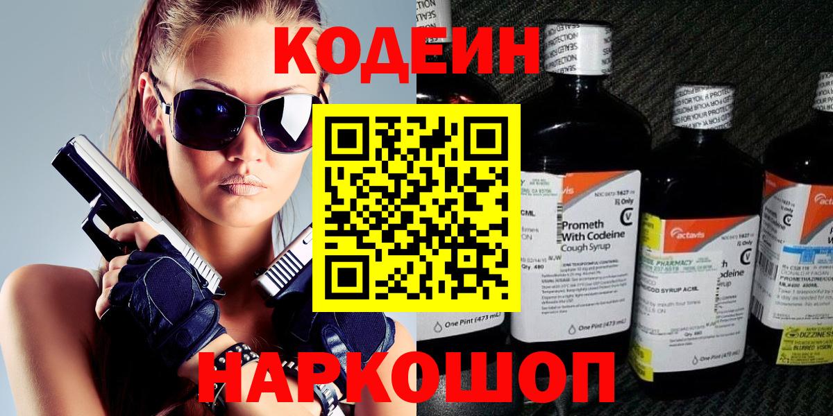 Ульяновск  Codein напиток Lean (лин)  Вход с VPN  Кодеиновый сироп Lean Purple Drank 