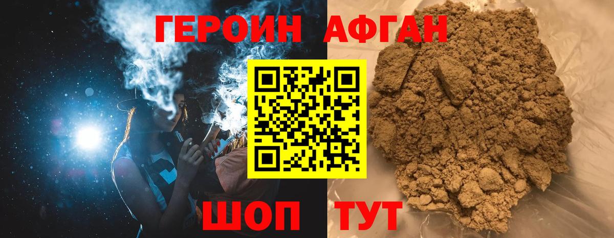 ГЕРОИН афганец Ульяновск