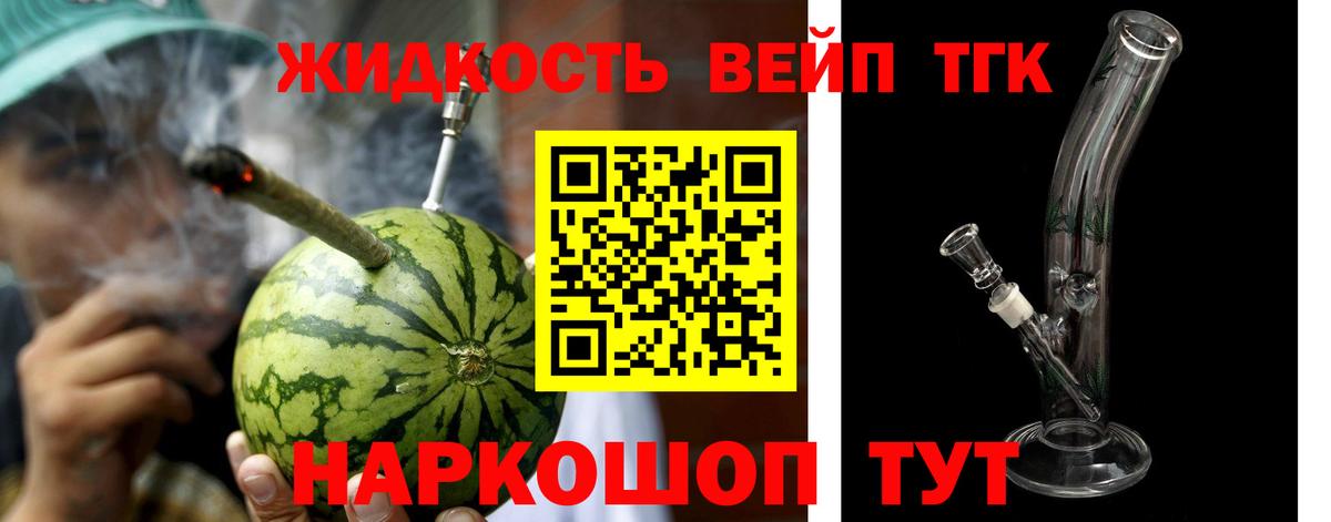 Дистиллят ТГК вейп с тгк Ульяновск